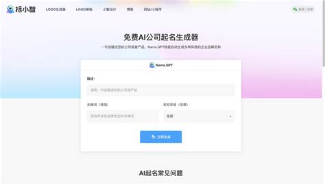 公司 命名|AI企业名称生成器